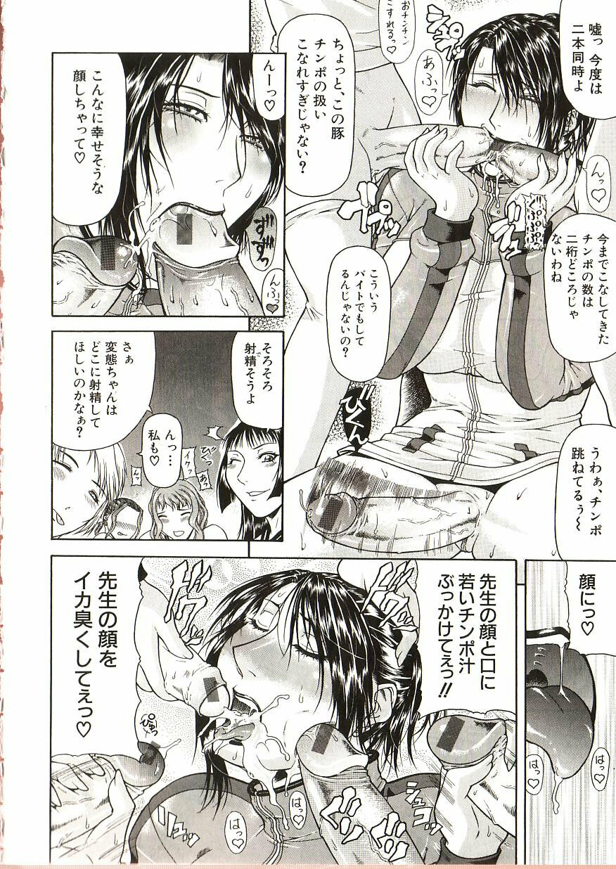 [Gura Nyuutou] Tousaku - Delusion page 41 full