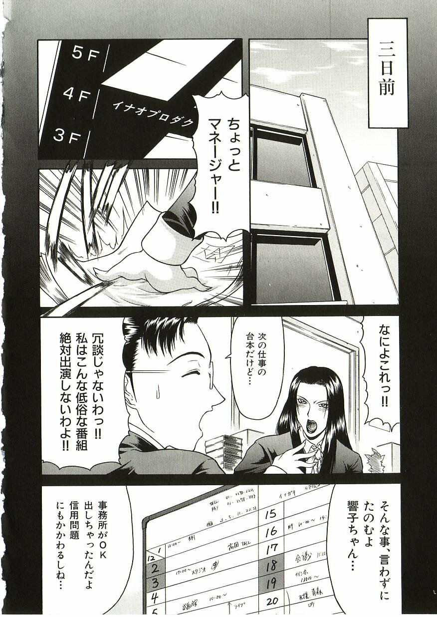 [Gura Nyuutou] Tousaku - Delusion page 53 full