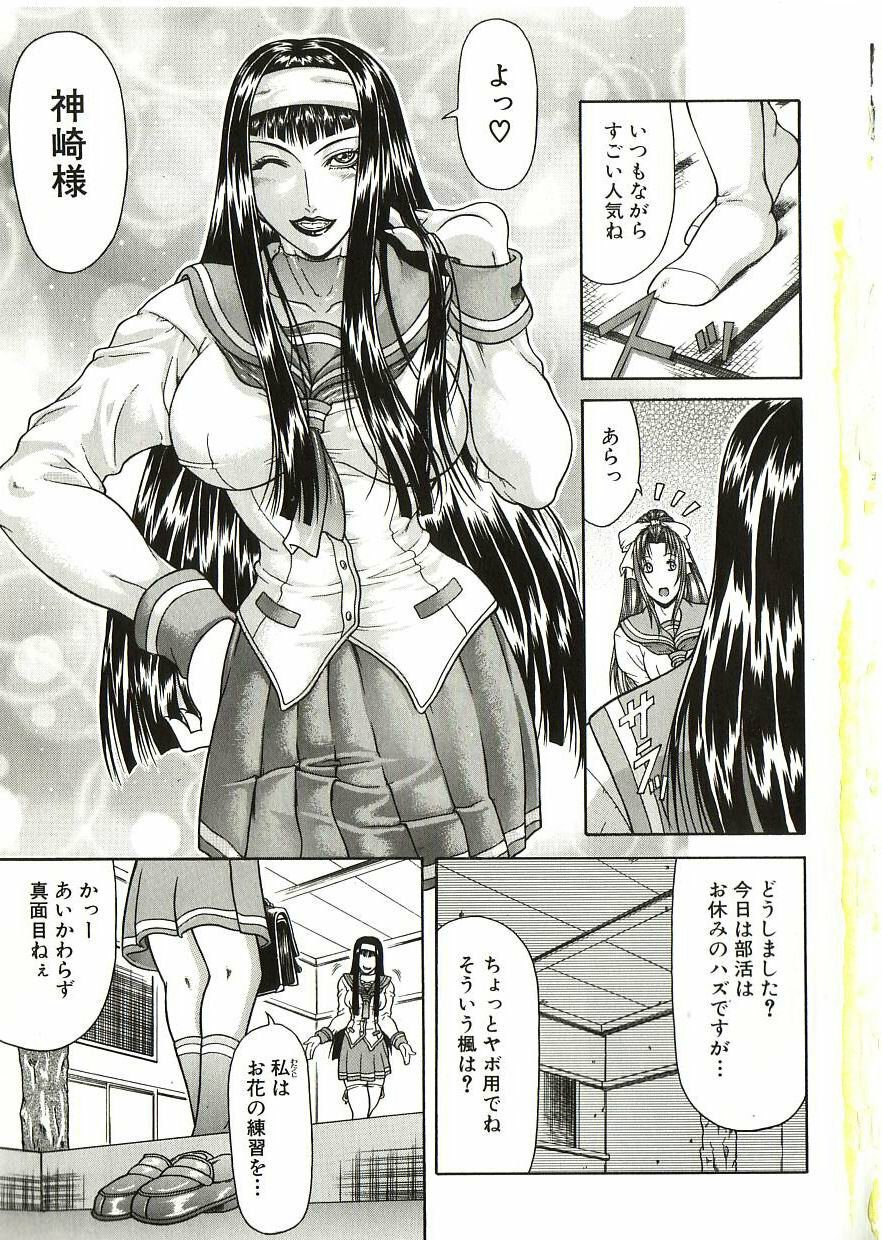[Gura Nyuutou] Tousaku - Delusion page 6 full