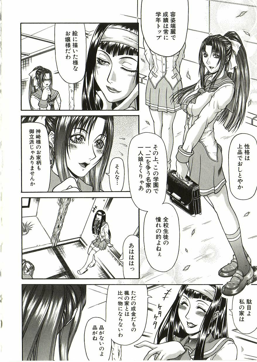 [Gura Nyuutou] Tousaku - Delusion page 7 full