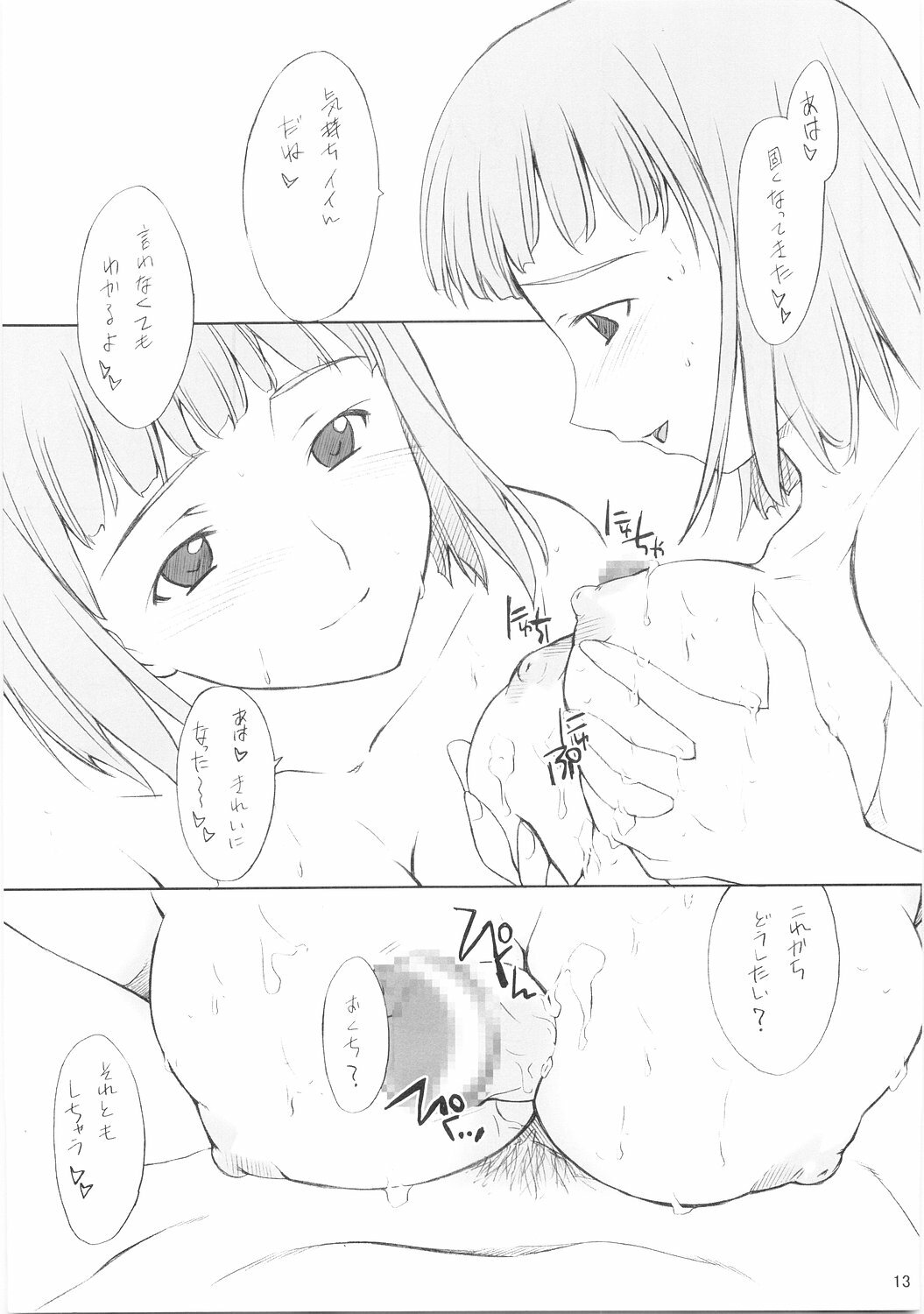 (SC28) [P-Forest (Hozumi Takashi)] Akane-chan to Iroiro... (Mai-HiME) page 12 full