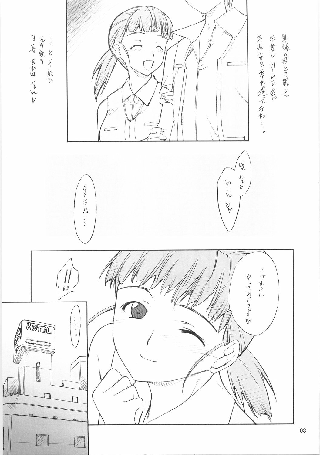 (SC28) [P-Forest (Hozumi Takashi)] Akane-chan to Iroiro... (Mai-HiME) page 2 full