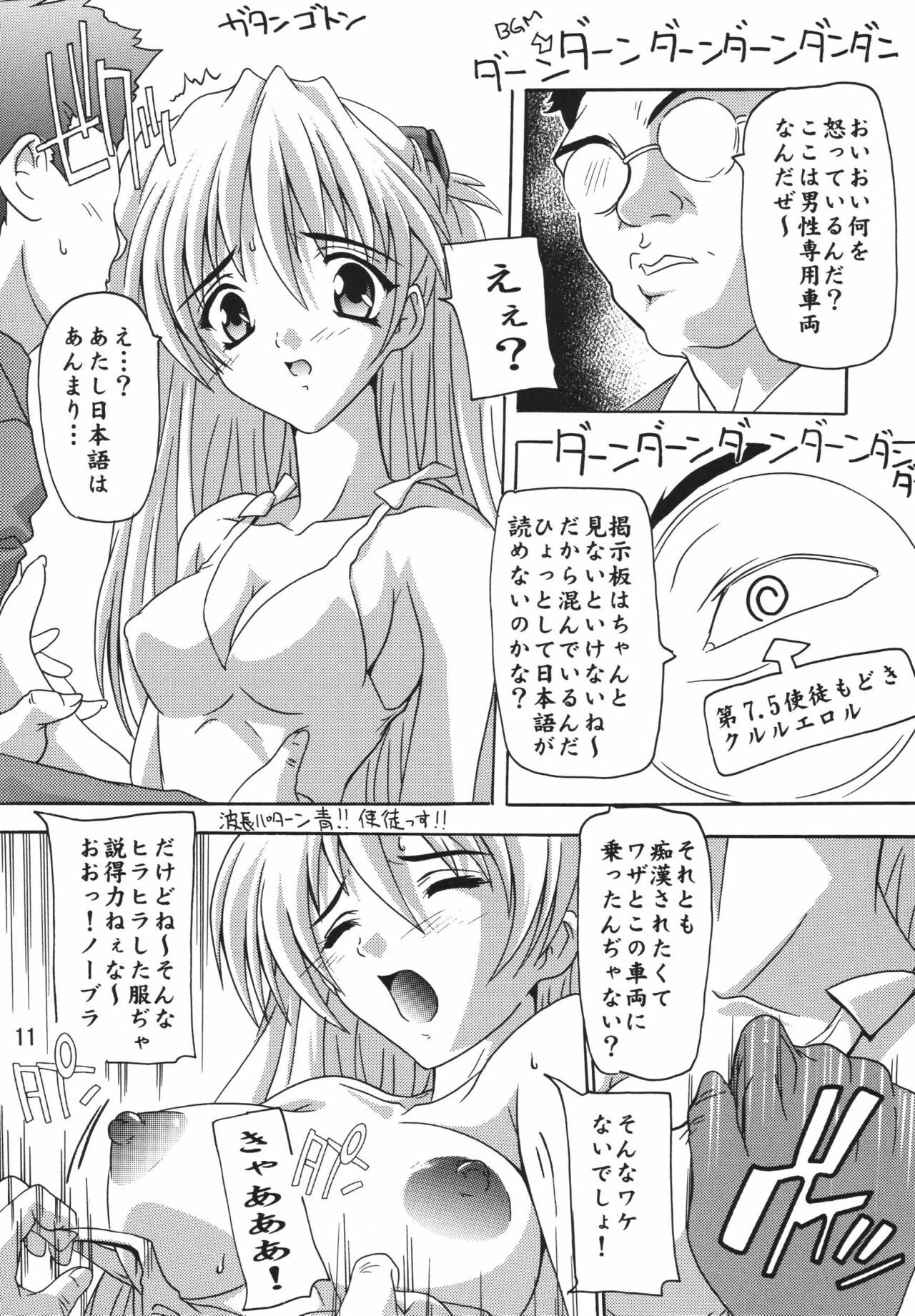 [Studio Q (Natsuka Q-Ya)] ASUKA! (Neon Genesis Evangelion) page 10 full