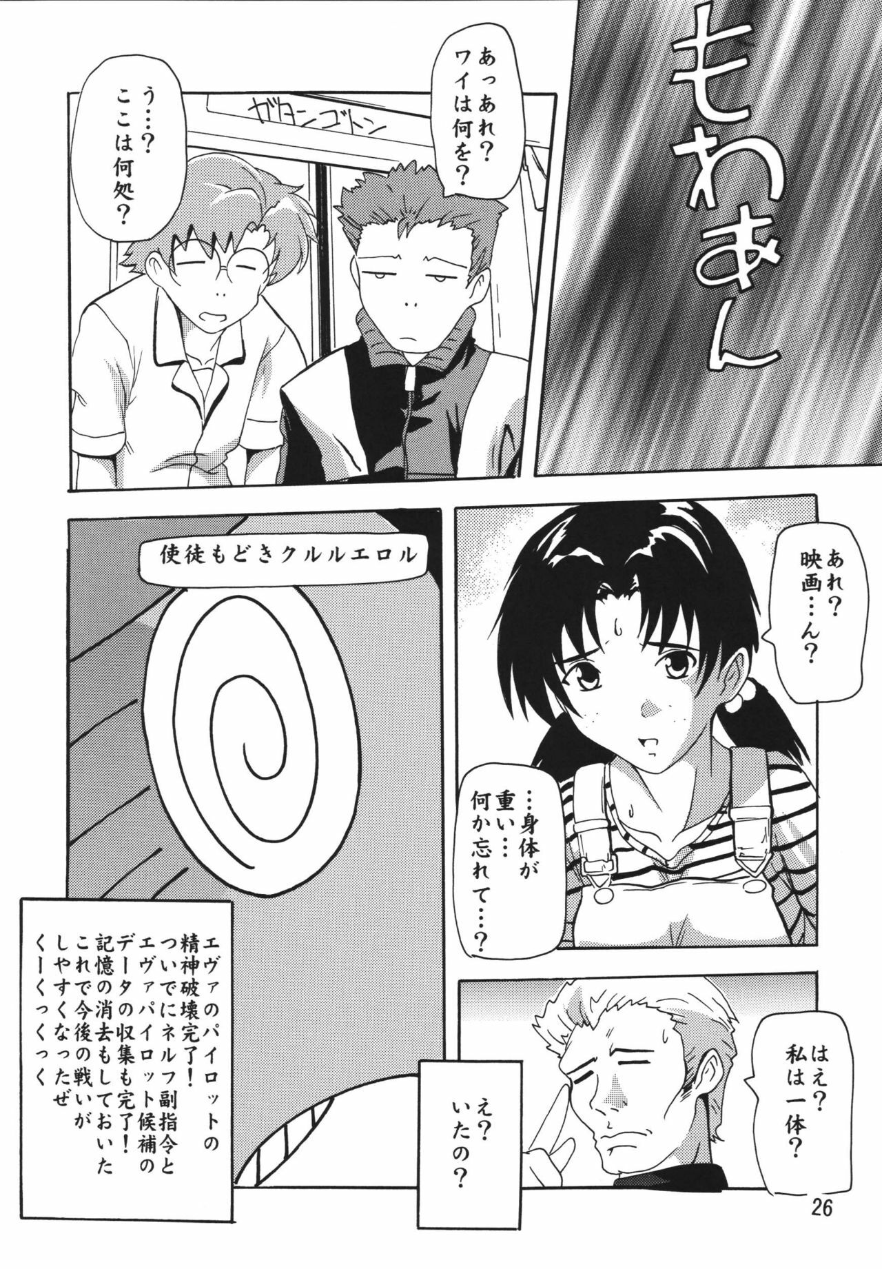 [Studio Q (Natsuka Q-Ya)] ASUKA! (Neon Genesis Evangelion) page 25 full