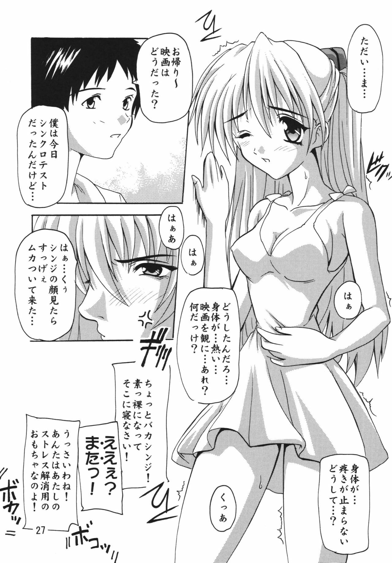 [Studio Q (Natsuka Q-Ya)] ASUKA! (Neon Genesis Evangelion) page 26 full