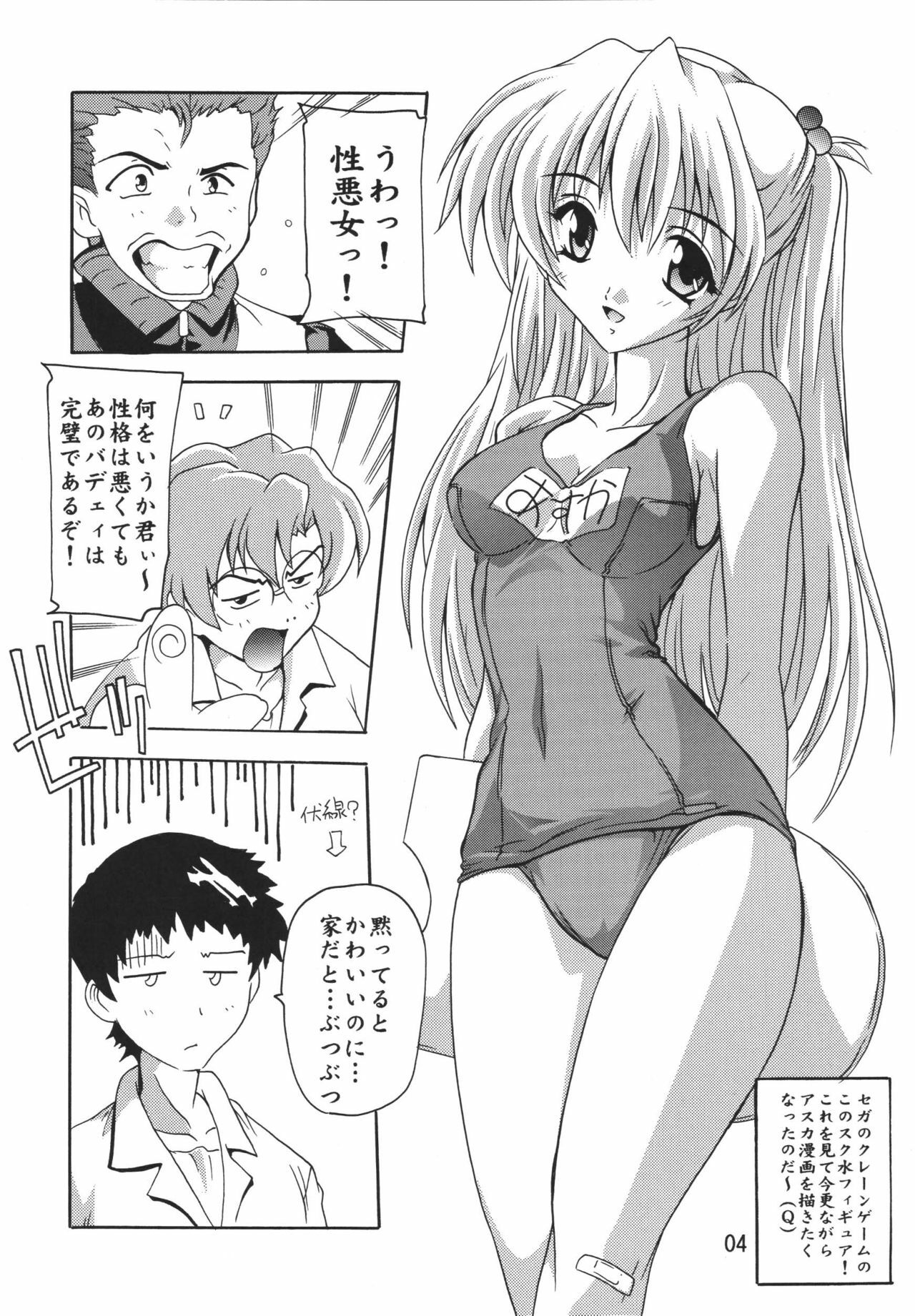 [Studio Q (Natsuka Q-Ya)] ASUKA! (Neon Genesis Evangelion) page 3 full