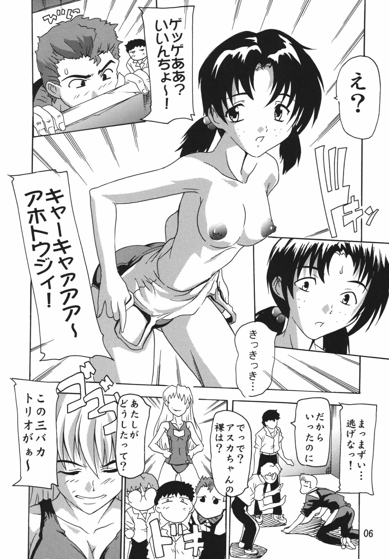 [Studio Q (Natsuka Q-Ya)] ASUKA! (Neon Genesis Evangelion) page 5 full