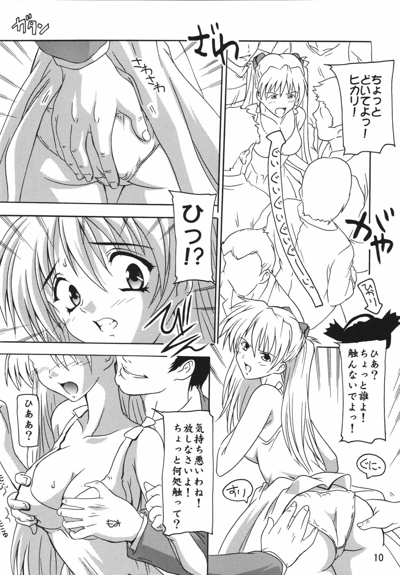 [Studio Q (Natsuka Q-Ya)] ASUKA! (Neon Genesis Evangelion) page 9 full