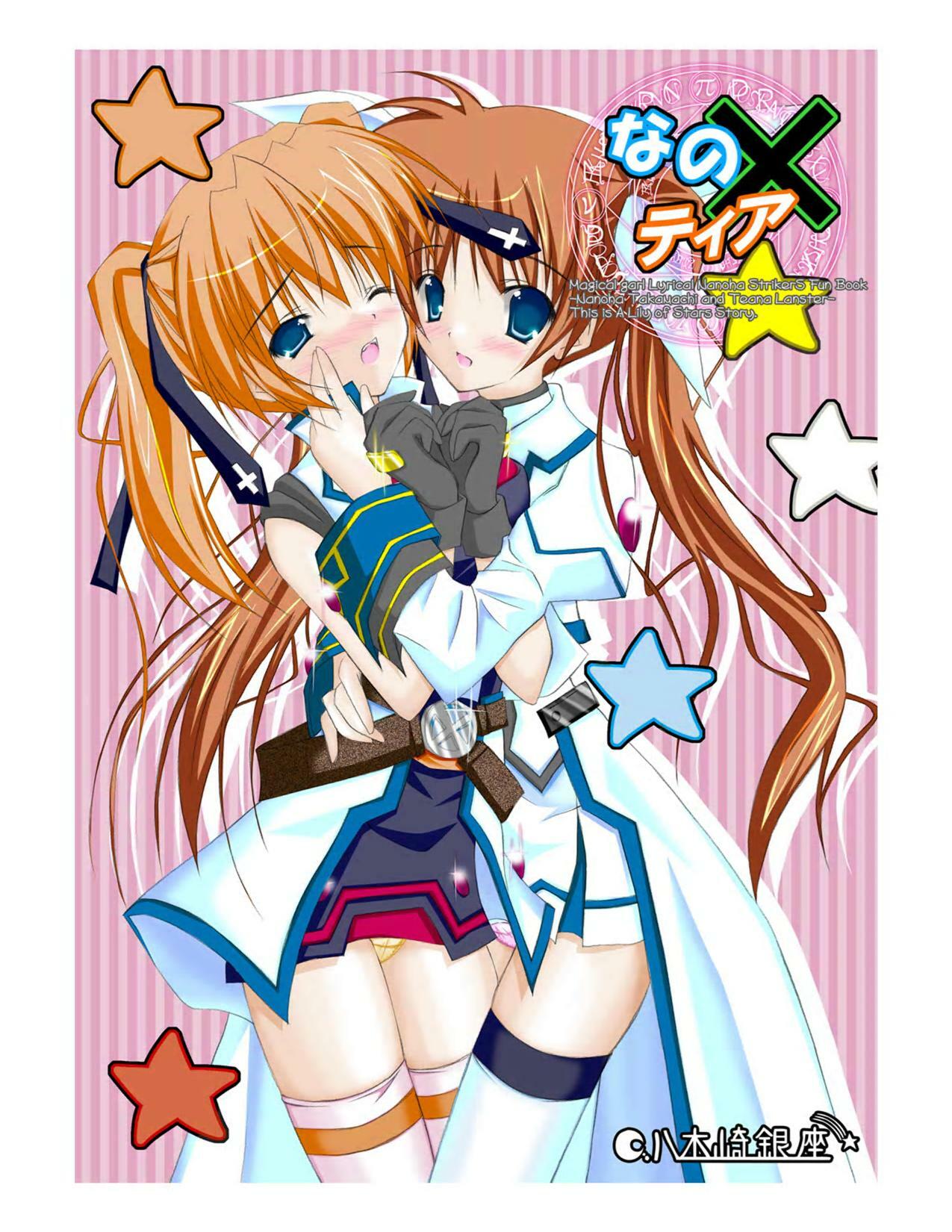 (C72) [Yagisaki Ginza (Yagami Shuuichi)] Nanotia (Mahou Shoujo Lyrical Nanoha StrikerS) page 1 full