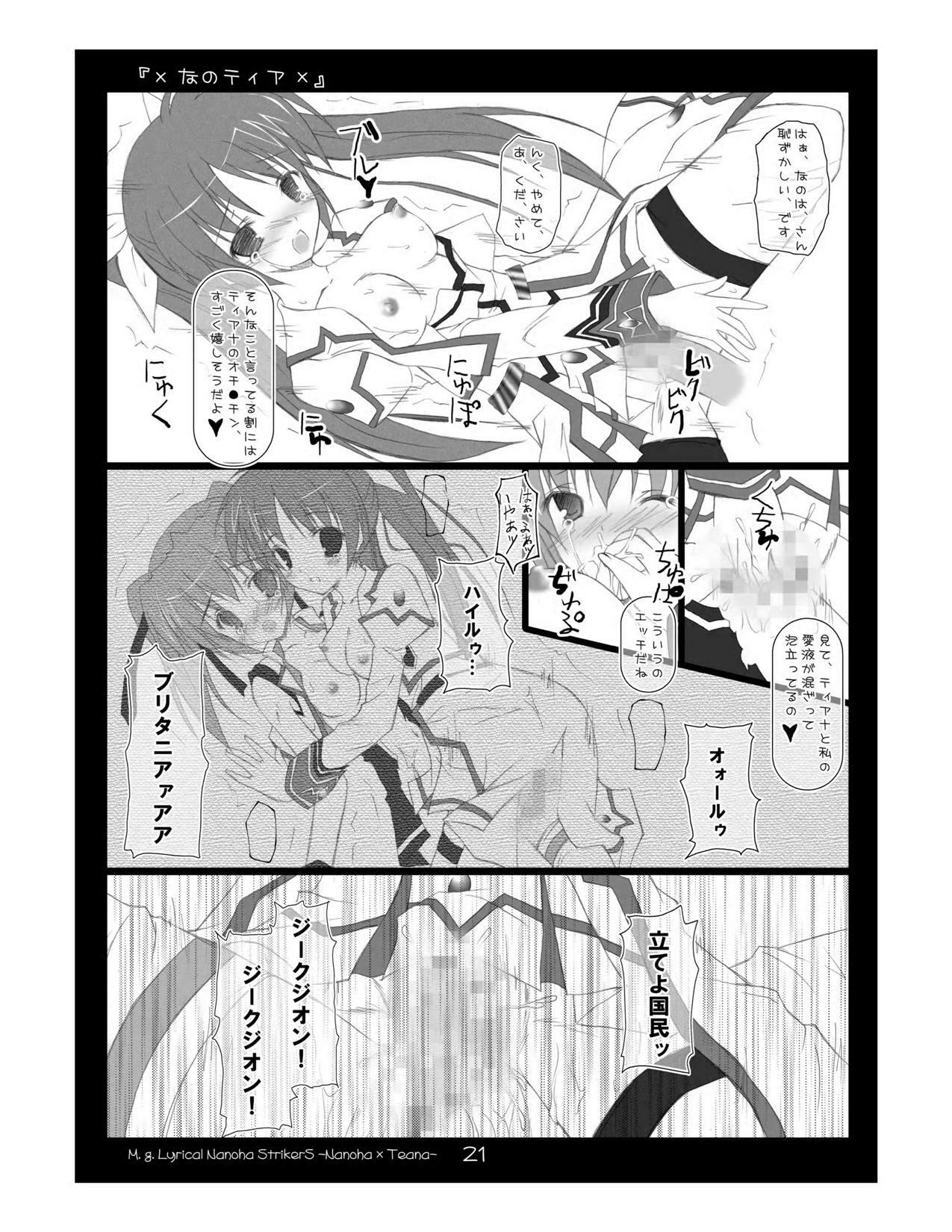 (C72) [Yagisaki Ginza (Yagami Shuuichi)] Nanotia (Mahou Shoujo Lyrical Nanoha StrikerS) page 21 full