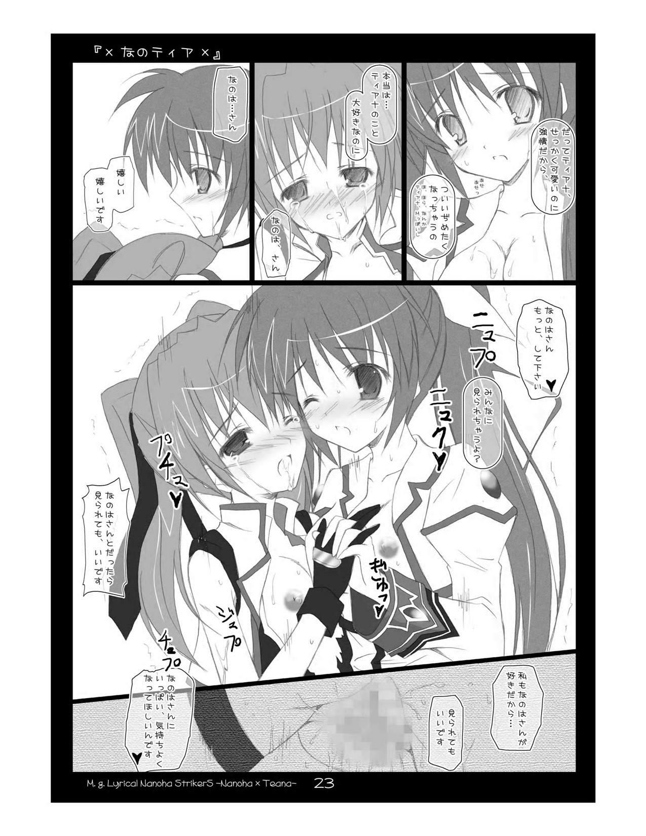 (C72) [Yagisaki Ginza (Yagami Shuuichi)] Nanotia (Mahou Shoujo Lyrical Nanoha StrikerS) page 23 full