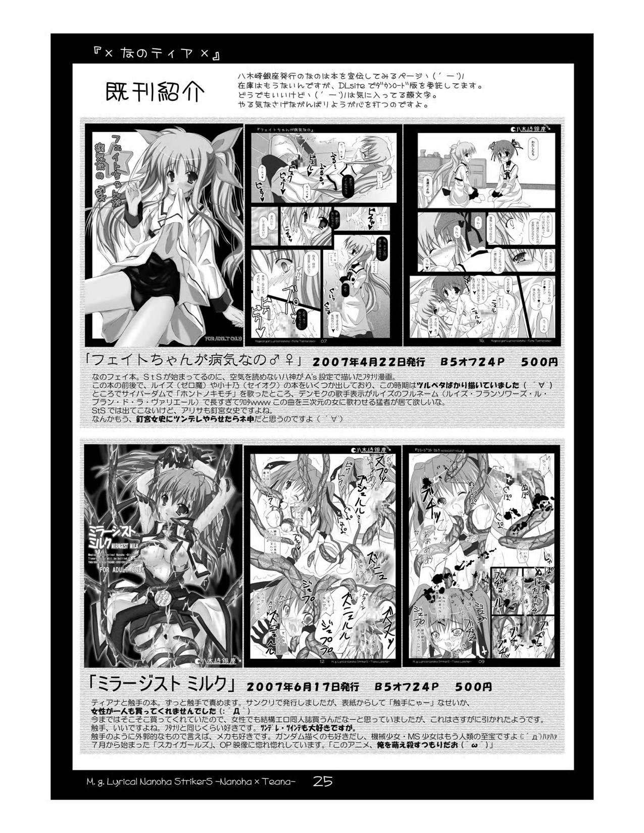 (C72) [Yagisaki Ginza (Yagami Shuuichi)] Nanotia (Mahou Shoujo Lyrical Nanoha StrikerS) page 25 full