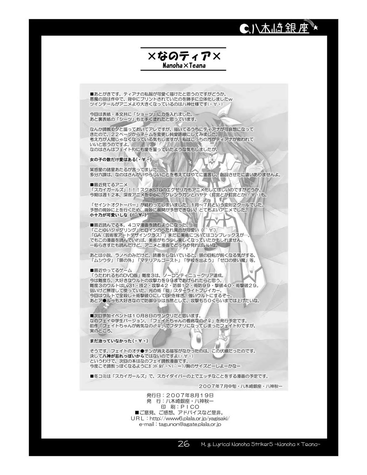 (C72) [Yagisaki Ginza (Yagami Shuuichi)] Nanotia (Mahou Shoujo Lyrical Nanoha StrikerS) page 26 full