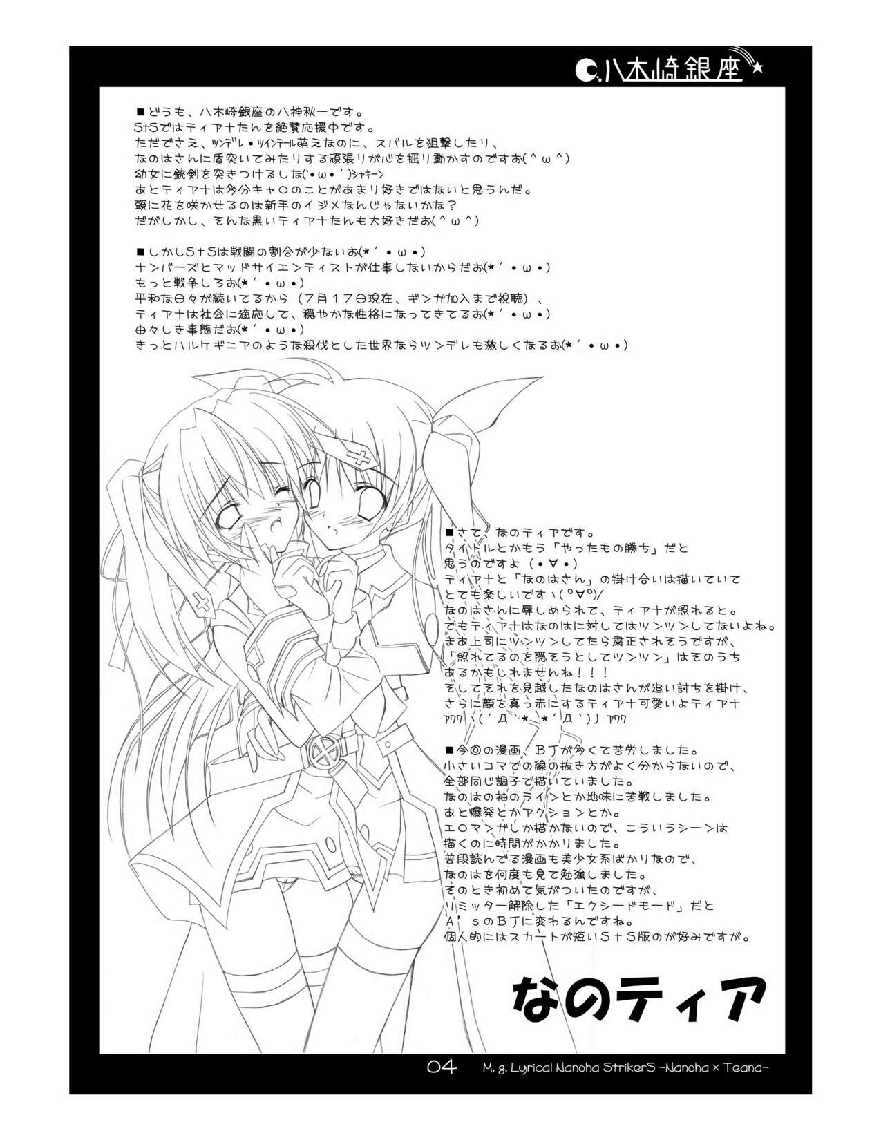 (C72) [Yagisaki Ginza (Yagami Shuuichi)] Nanotia (Mahou Shoujo Lyrical Nanoha StrikerS) page 4 full