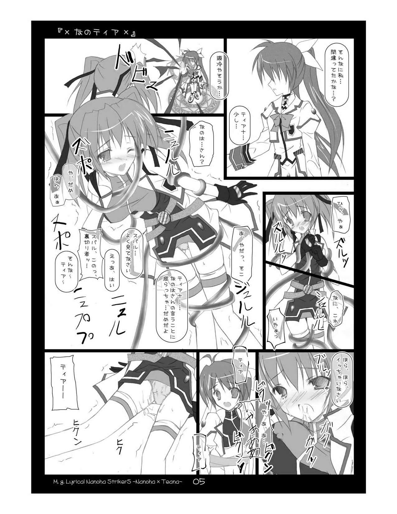 (C72) [Yagisaki Ginza (Yagami Shuuichi)] Nanotia (Mahou Shoujo Lyrical Nanoha StrikerS) page 5 full