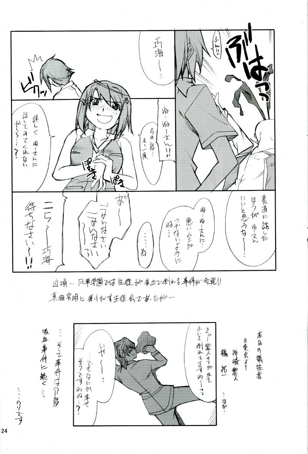 [P.Forest (Hozumi Takashi)] Mai-tan to Iroiro (Mai Hime) page 23 full