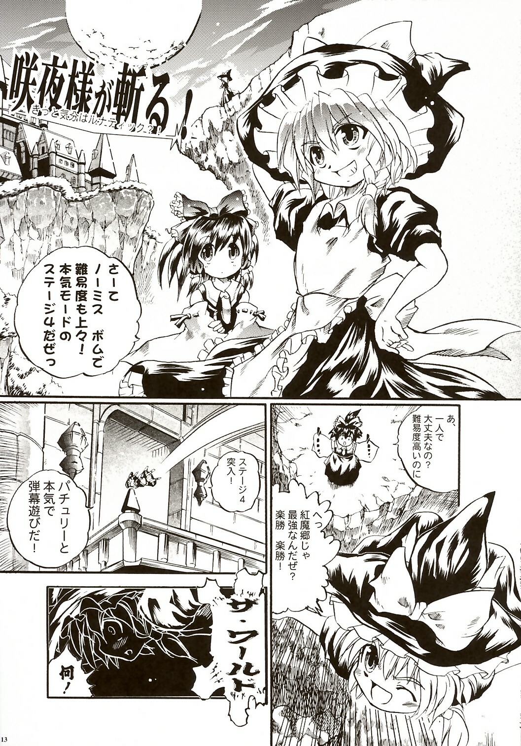 (CR36) [DPS no Doreitachi (Monji)] Touhou Koimoyou - Maid to Mahoutsukai no Himegoto (Touhou Project) page 12 full