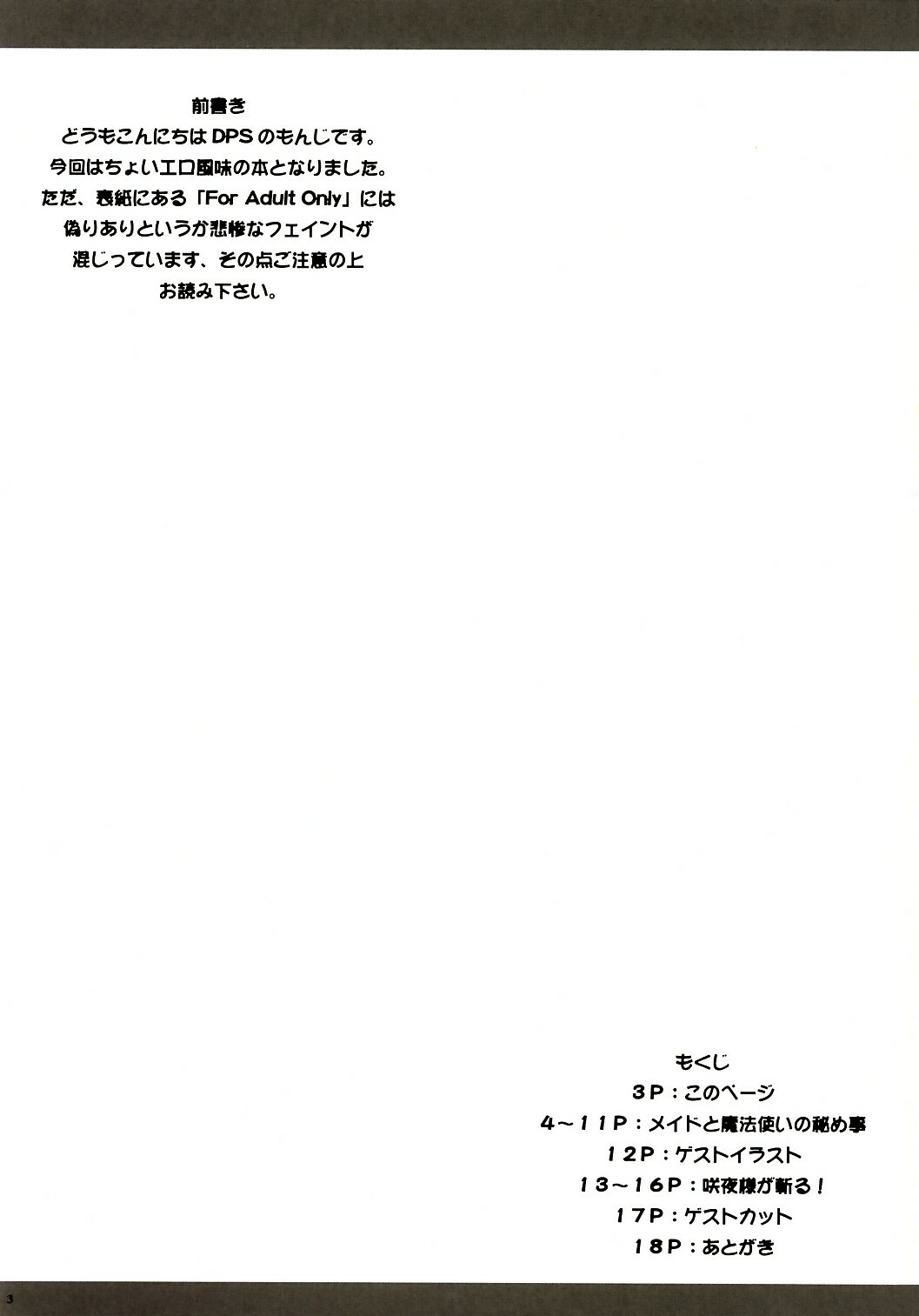 (CR36) [DPS no Doreitachi (Monji)] Touhou Koimoyou - Maid to Mahoutsukai no Himegoto (Touhou Project) page 2 full