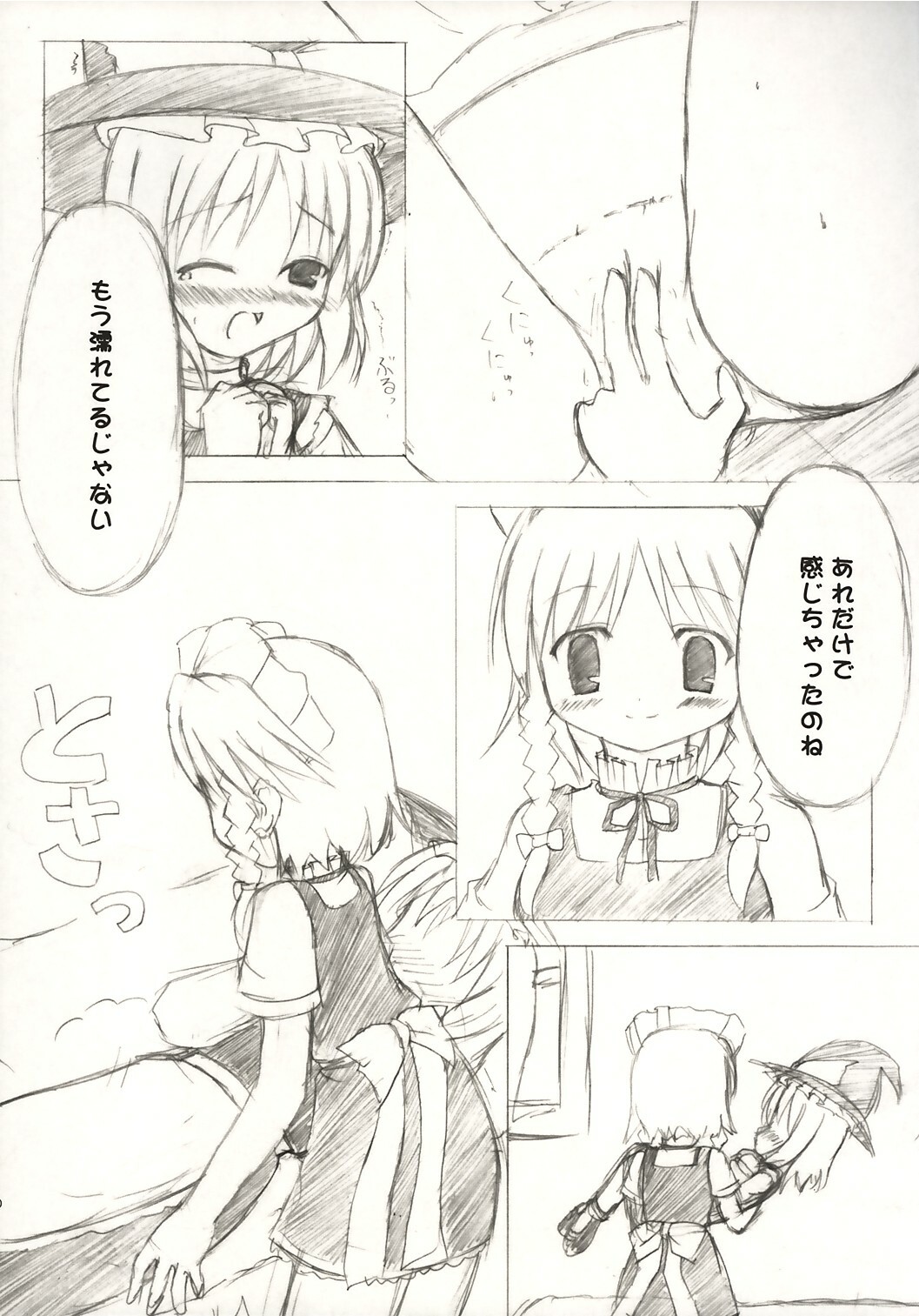 (CR36) [DPS no Doreitachi (Monji)] Touhou Koimoyou - Maid to Mahoutsukai no Himegoto (Touhou Project) page 9 full