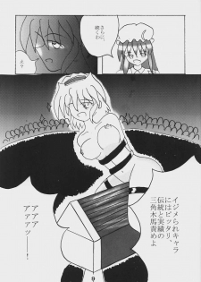 [Showa 103-nen no Gensai (Gante)] Alice Necho Manga (Touhou Project) - page 11