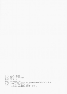 [Showa 103-nen no Gensai (Gante)] Alice Necho Manga (Touhou Project) - page 19