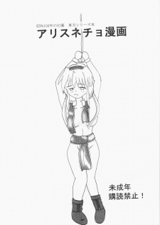 [Showa 103-nen no Gensai (Gante)] Alice Necho Manga (Touhou Project)