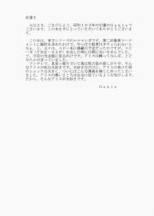 [Showa 103-nen no Gensai (Gante)] Alice Necho Manga (Touhou Project) - page 2