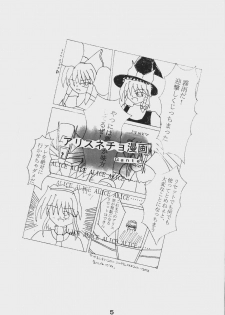 [Showa 103-nen no Gensai (Gante)] Alice Necho Manga (Touhou Project) - page 7