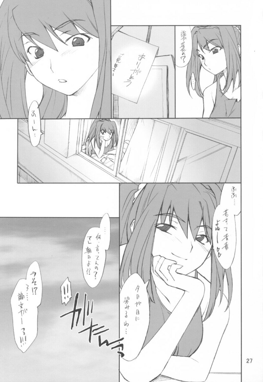 (CSP4) [P.Forest (Hozumi Takashi)] Midori-chan to Iroiro... (My-HiME / Mai Hime) page 26 full