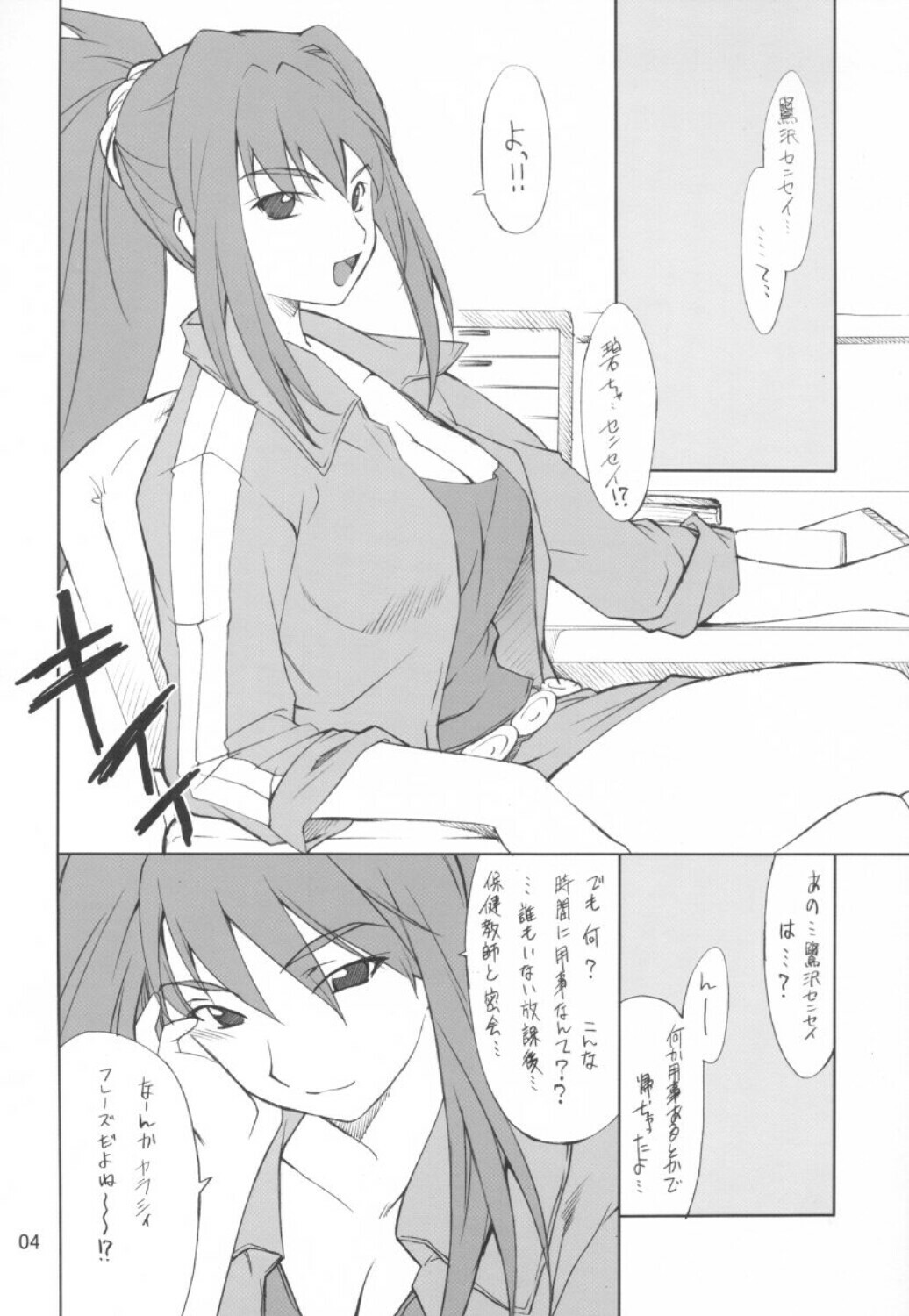 (CSP4) [P.Forest (Hozumi Takashi)] Midori-chan to Iroiro... (My-HiME / Mai Hime) page 3 full