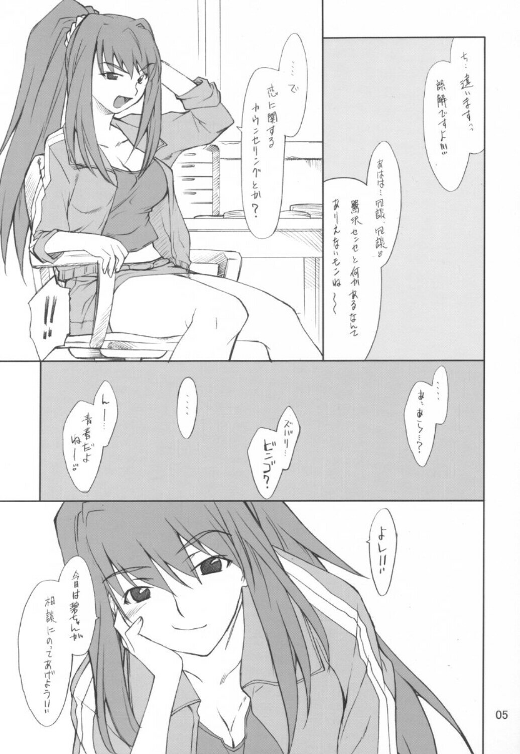 (CSP4) [P.Forest (Hozumi Takashi)] Midori-chan to Iroiro... (My-HiME / Mai Hime) page 4 full