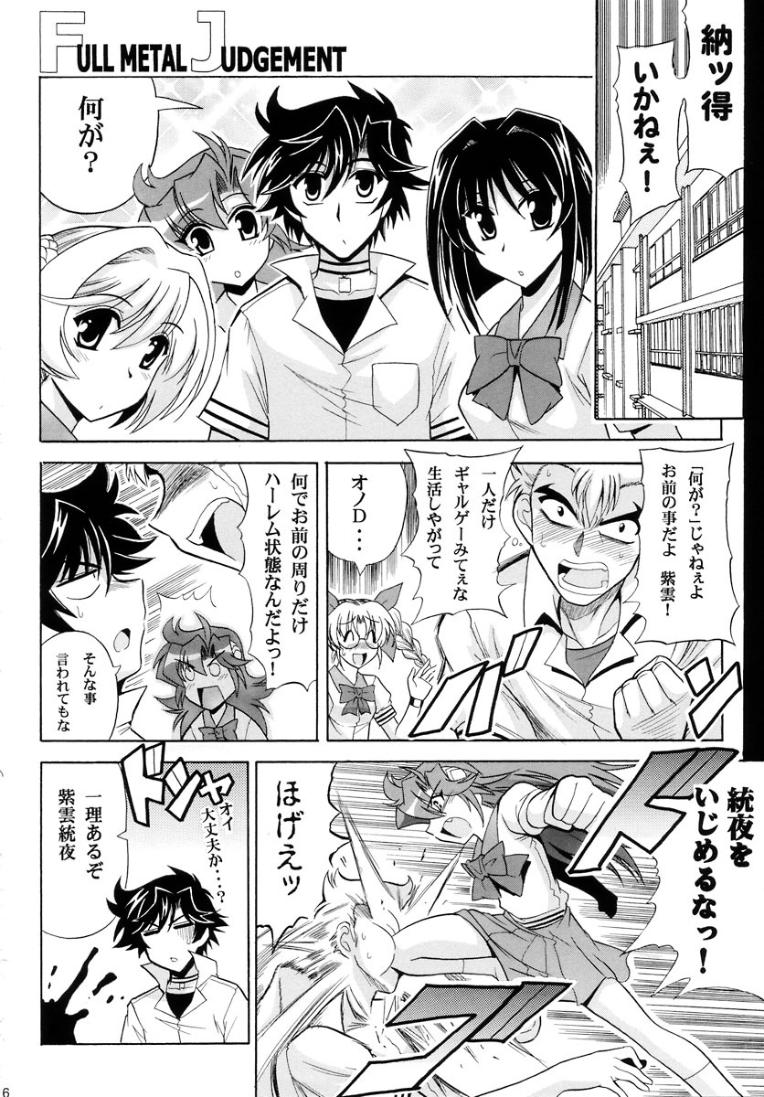 (SC34) [Leaz Koubou (Oujano Kaze)] Full metal Judgement (Super Robot Taisen) page 17 full