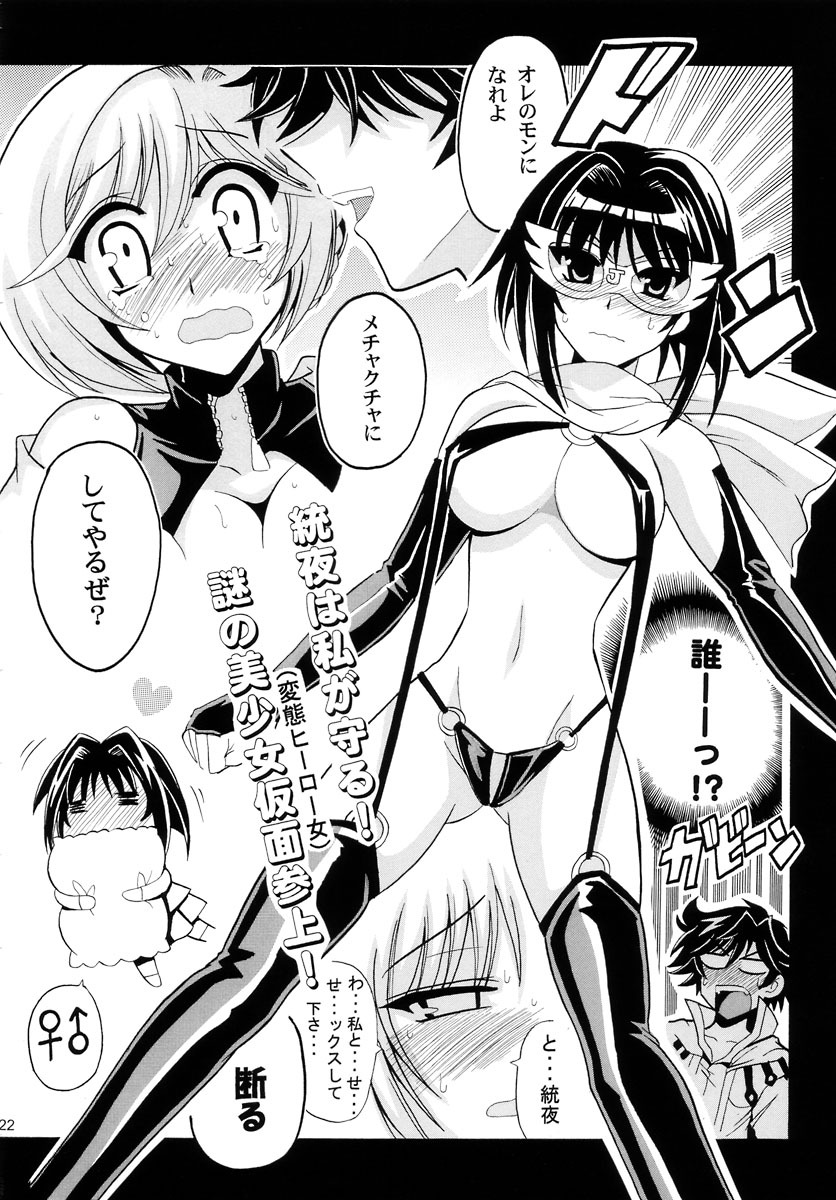 (SC34) [Leaz Koubou (Oujano Kaze)] Full metal Judgement (Super Robot Taisen) page 22 full