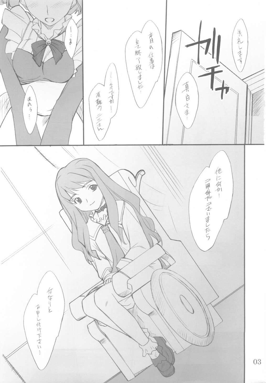 (SC29) [P.Forest (Hozumi Takashi)] Fumi-san to Iroiro... (Mai-HiME) page 2 full