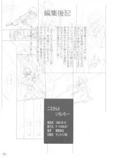 (SC29) [P.Forest (Hozumi Takashi)] Fumi-san to Iroiro... (Mai-HiME) - page 25