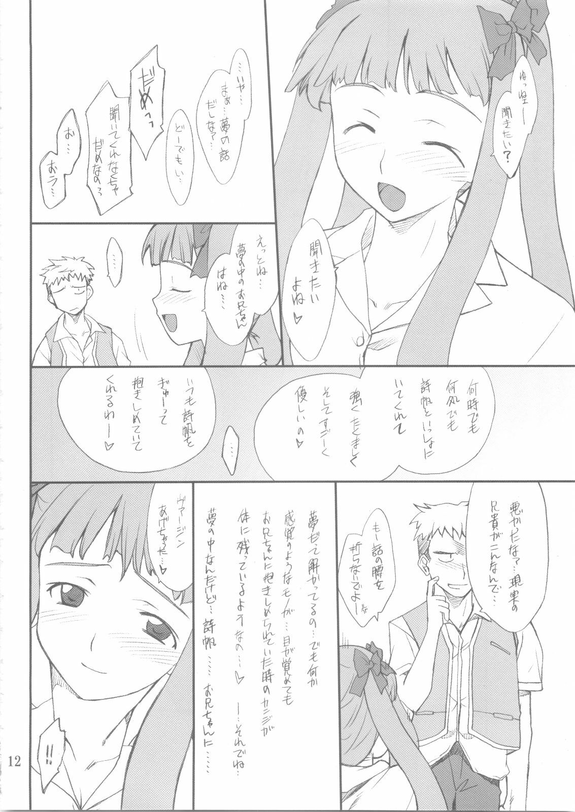 (C68) [P.Forest (Hozumi Takashi)] Shiho-chan to Iroiro (Mai Hime) page 11 full