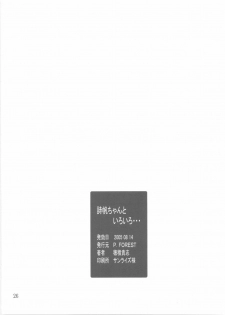 (C68) [P.Forest (Hozumi Takashi)] Shiho-chan to Iroiro (Mai Hime) - page 25