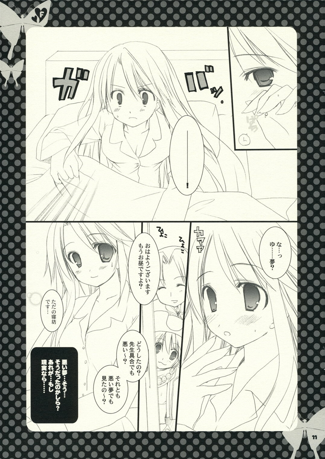 (Mimiket 15) [Kokikko (Sesena Yau)] F (Summon Night 3) page 10 full