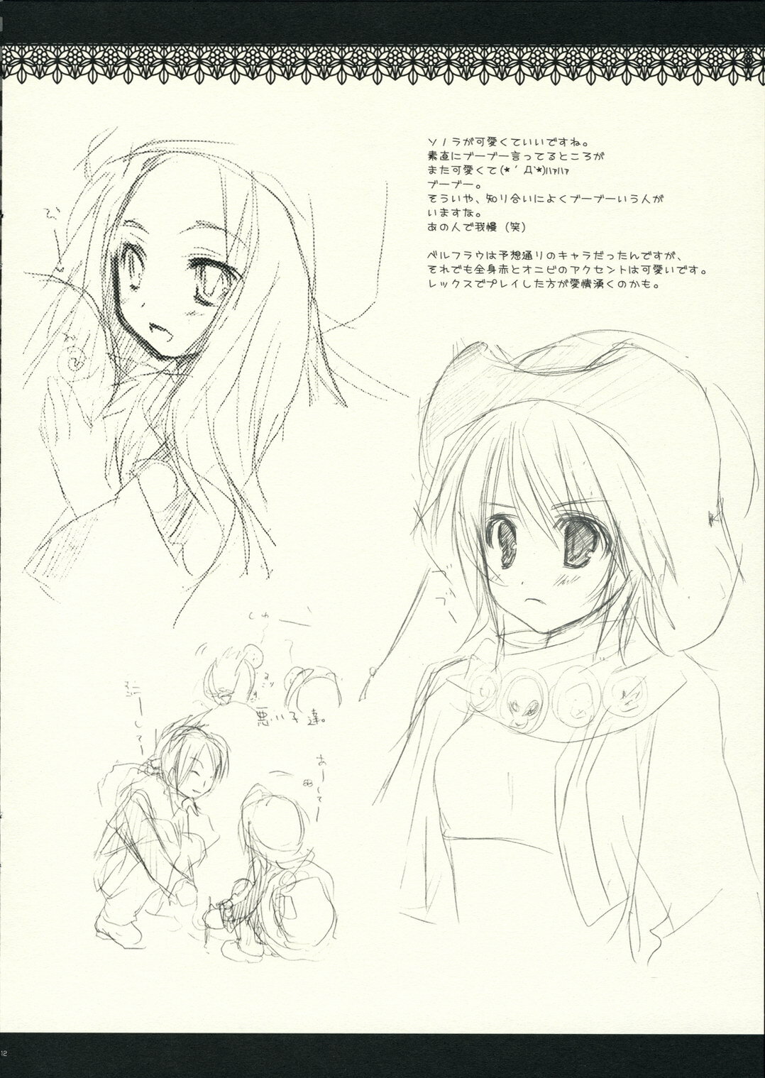 (Mimiket 15) [Kokikko (Sesena Yau)] F (Summon Night 3) page 11 full