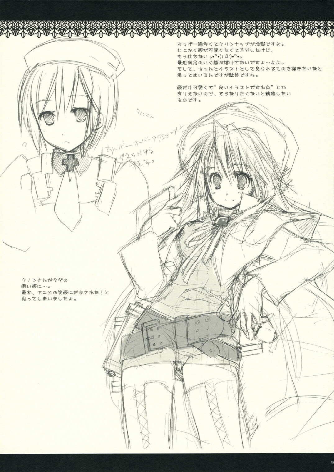 (Mimiket 15) [Kokikko (Sesena Yau)] F (Summon Night 3) page 12 full