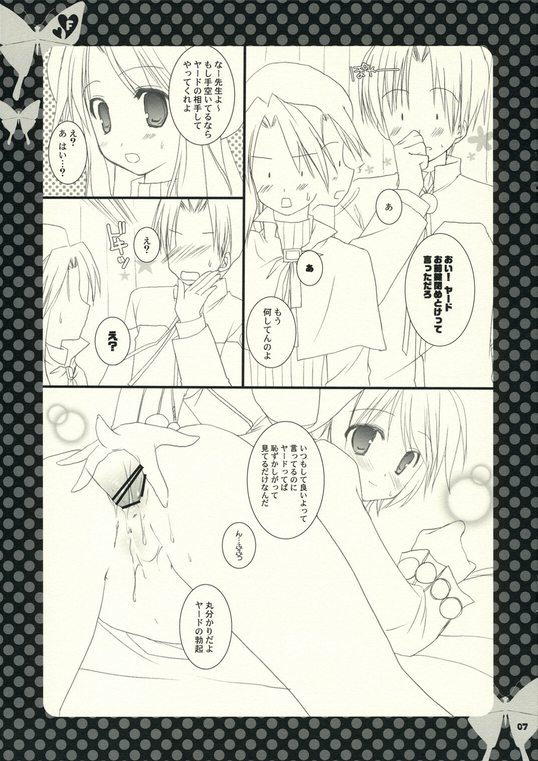 (Mimiket 15) [Kokikko (Sesena Yau)] F (Summon Night 3) page 6 full