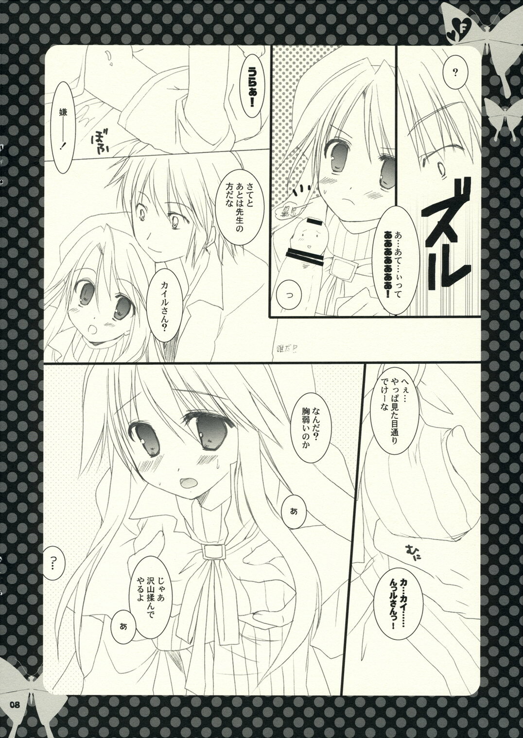 (Mimiket 15) [Kokikko (Sesena Yau)] F (Summon Night 3) page 7 full