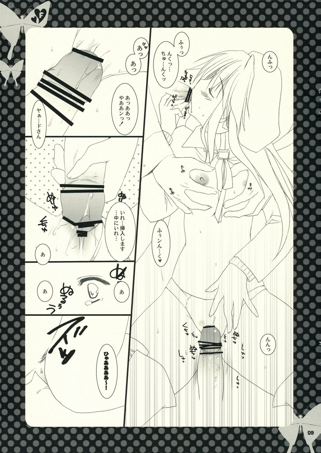 (Mimiket 15) [Kokikko (Sesena Yau)] F (Summon Night 3) page 8 full