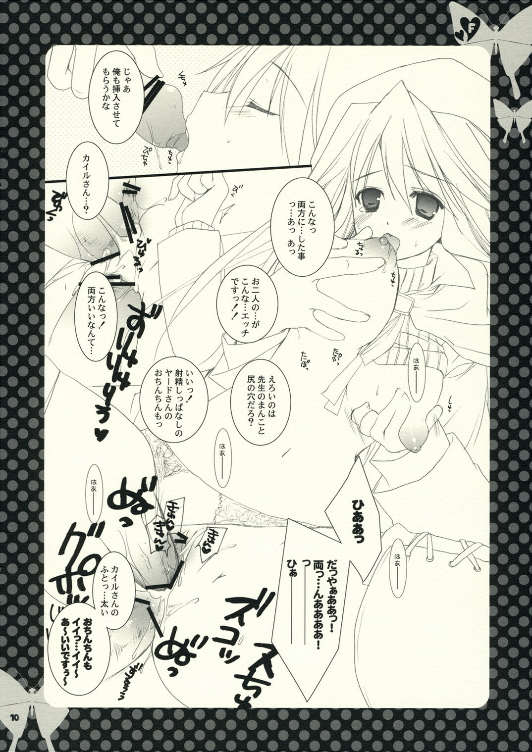 (Mimiket 15) [Kokikko (Sesena Yau)] F (Summon Night 3) page 9 full