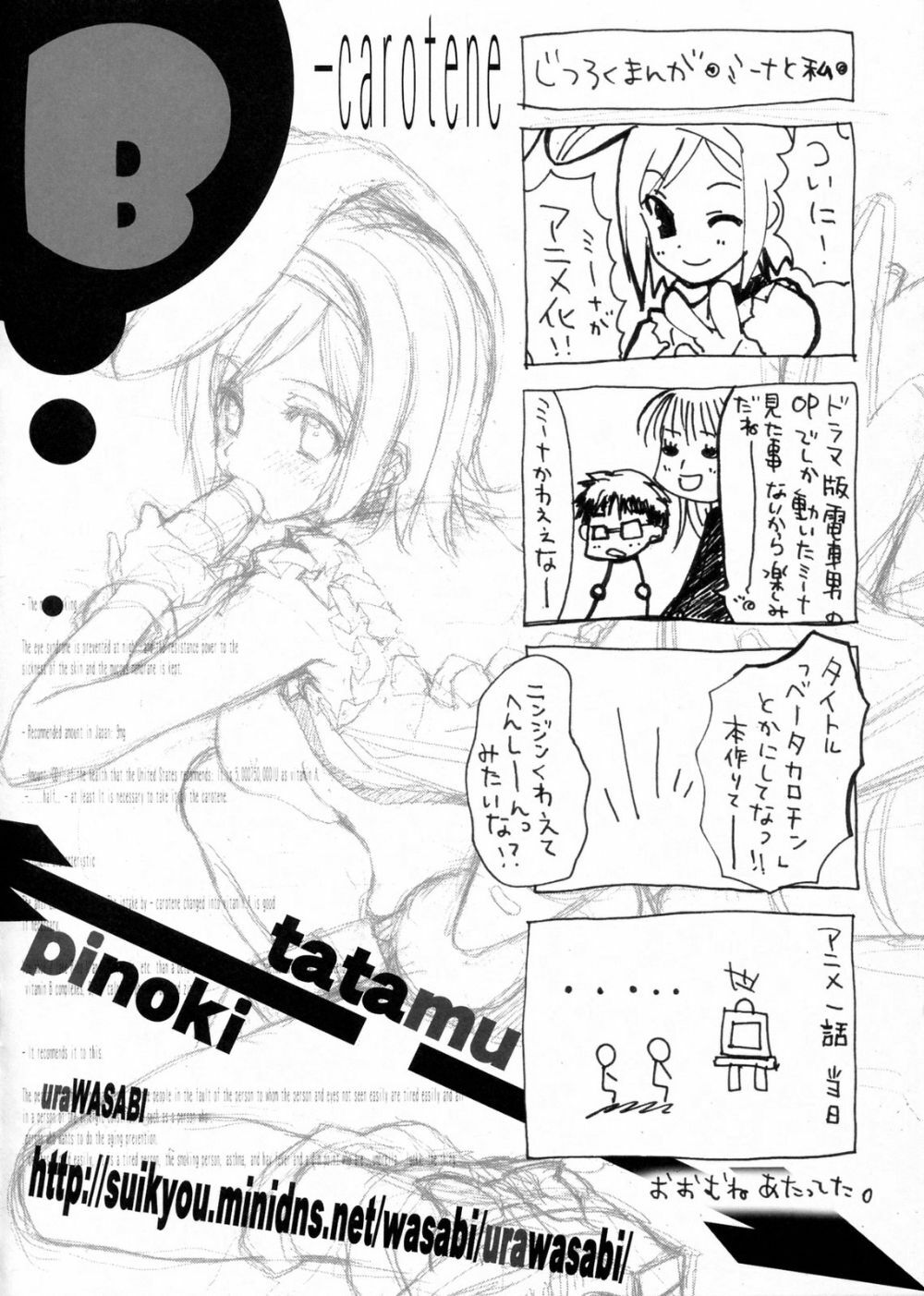 (SC40) [uraWASABI (tatamu, pinoki)] Beta-Carotene (Getsumen To Heiki Mina) page 9 full
