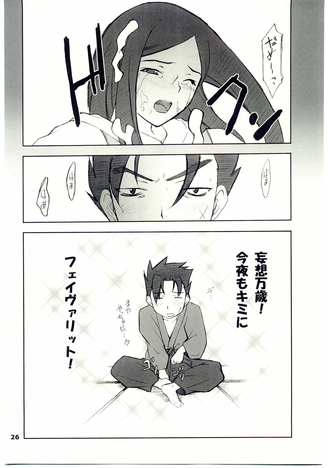 [P.Forest (Hozumi Takashi)] Kuga-chan to Iroiro (Mai Hime) page 25 full