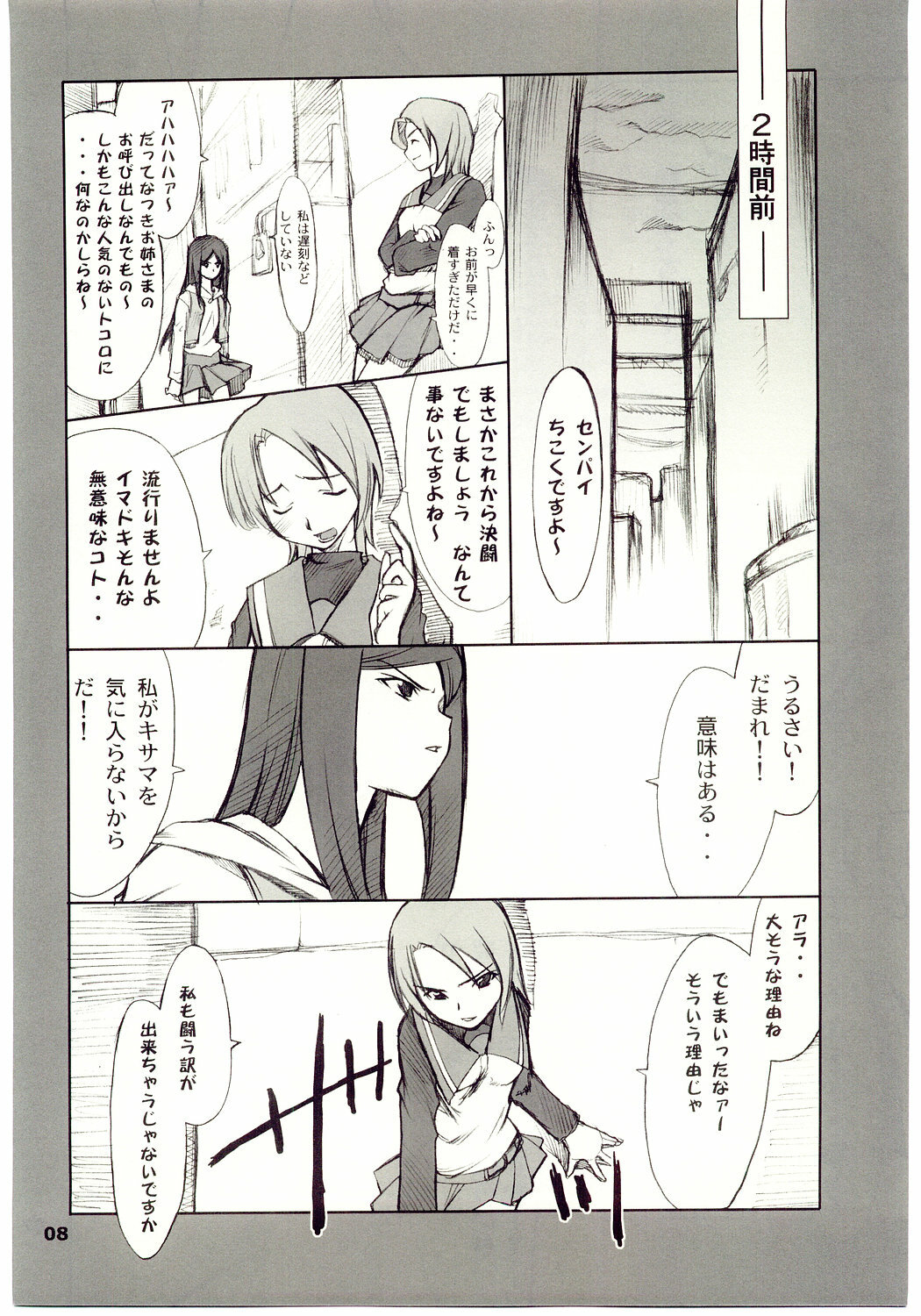 [P.Forest (Hozumi Takashi)] Kuga-chan to Iroiro (Mai Hime) page 7 full