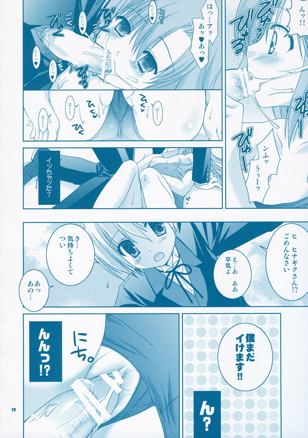 (C72) [Kokikko (Sesena Yau)] Natsu Iro (Hayate no Gotoku!) page 19 full