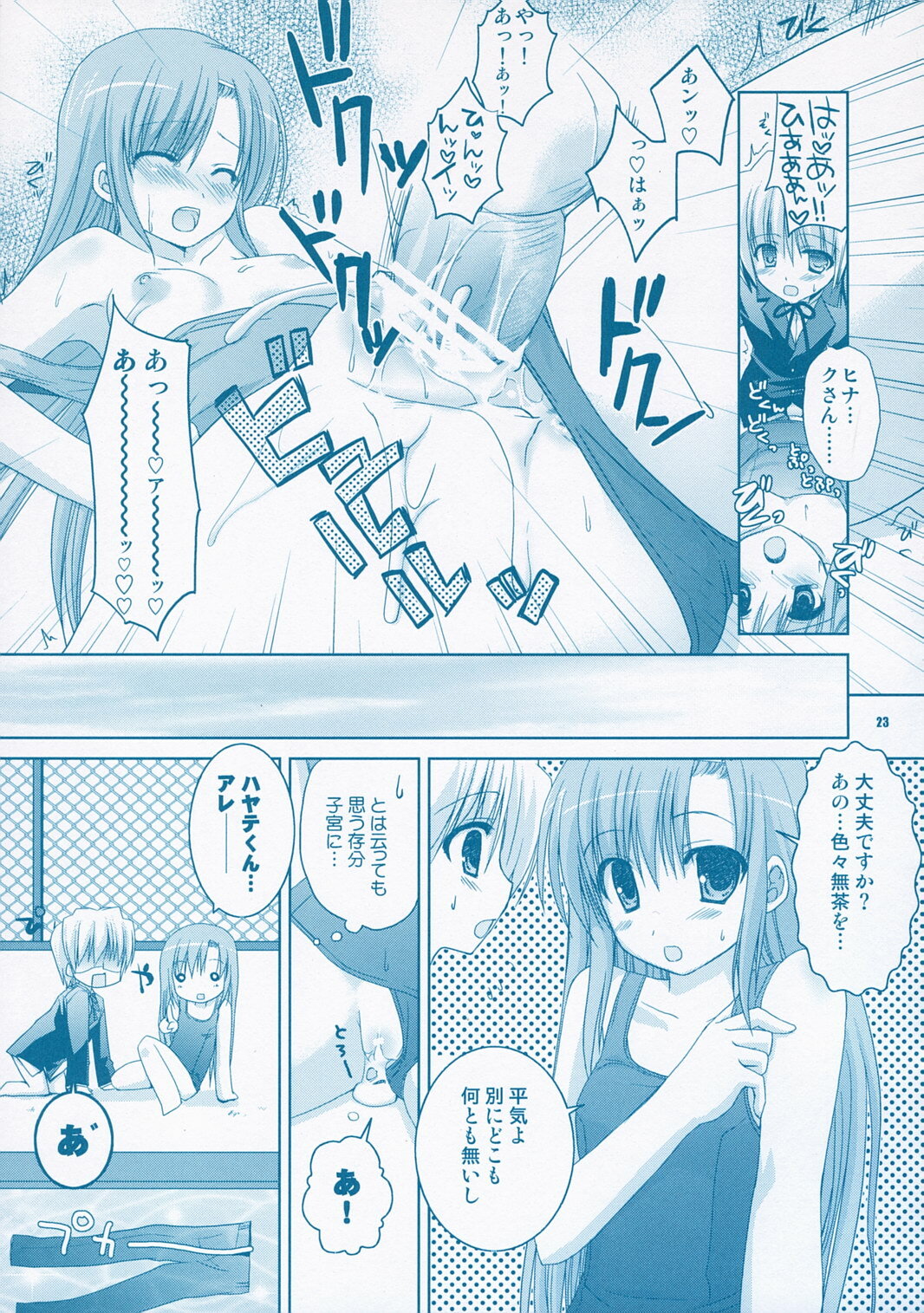 (C72) [Kokikko (Sesena Yau)] Natsu Iro (Hayate no Gotoku!) page 22 full