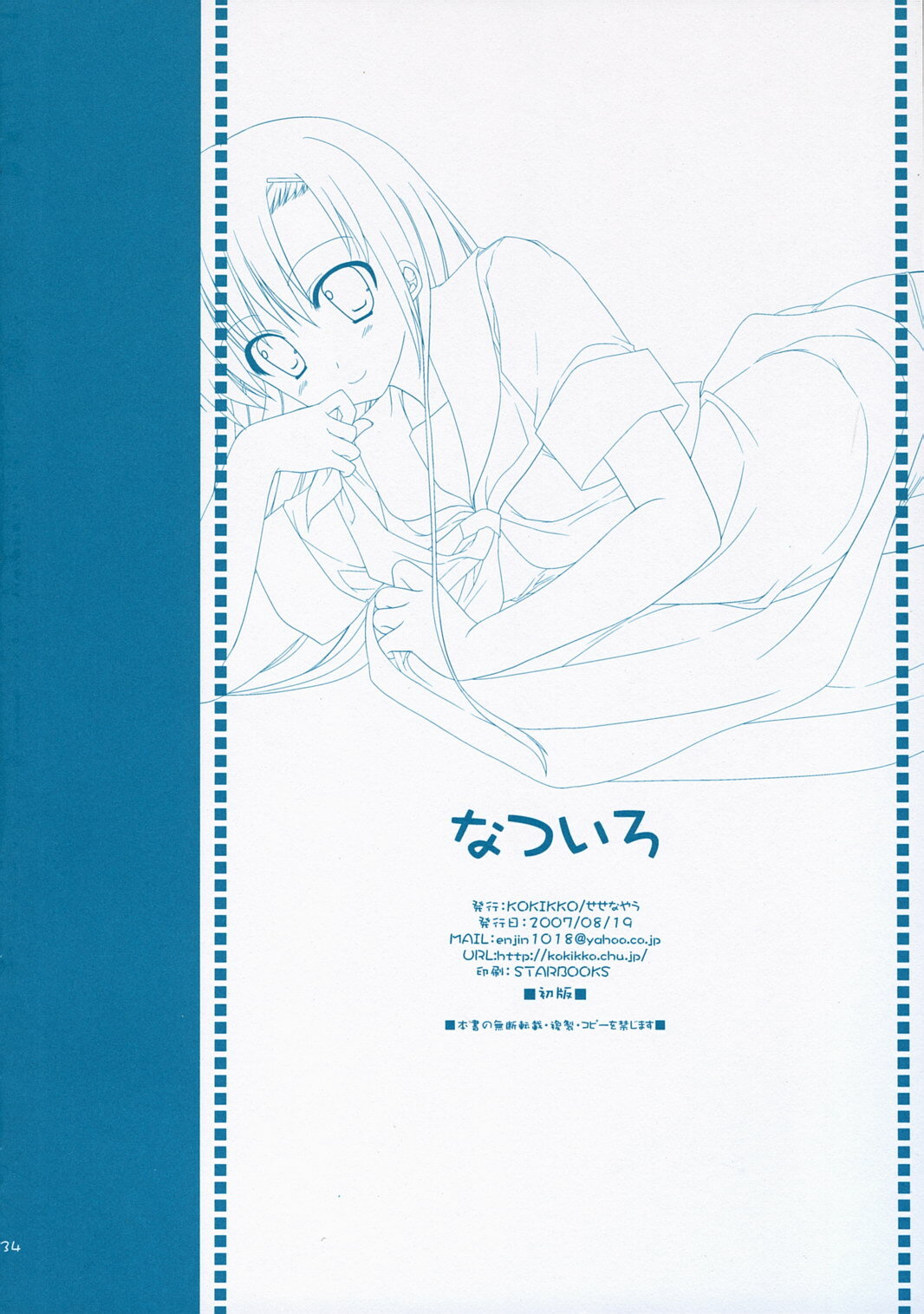 (C72) [Kokikko (Sesena Yau)] Natsu Iro (Hayate no Gotoku!) page 33 full